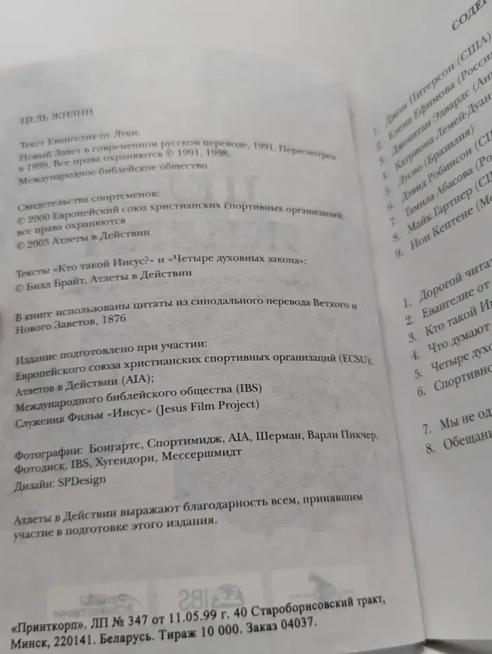 Цель жизни. Евангелие от Луки со свидетельствами спортсменов
