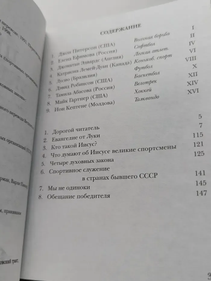 Цель жизни. Евангелие от Луки со свидетельствами спортсменов