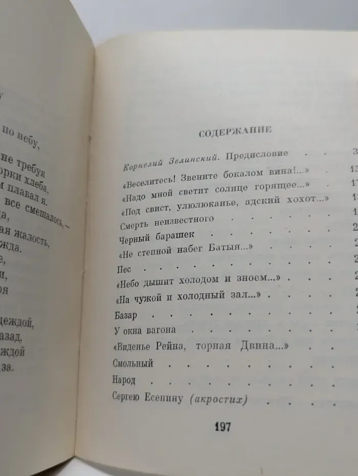 Рюрик Ивнев. Избранные стихи