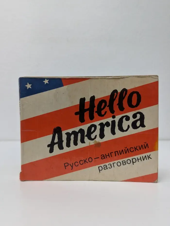 Hello America. Русско-английский разговорник