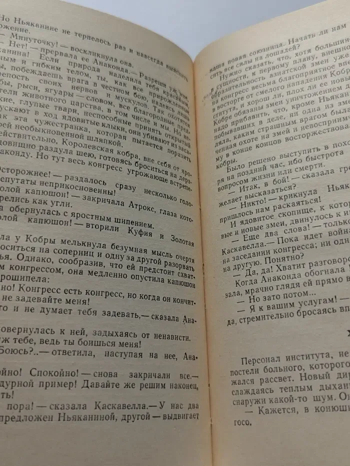 Народная библиотека. Голоса сельвы