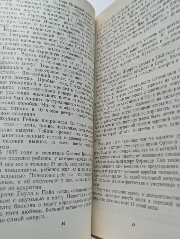 Странные люди