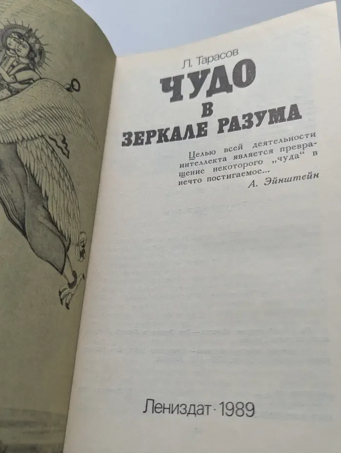 Чудо в зеркале разума