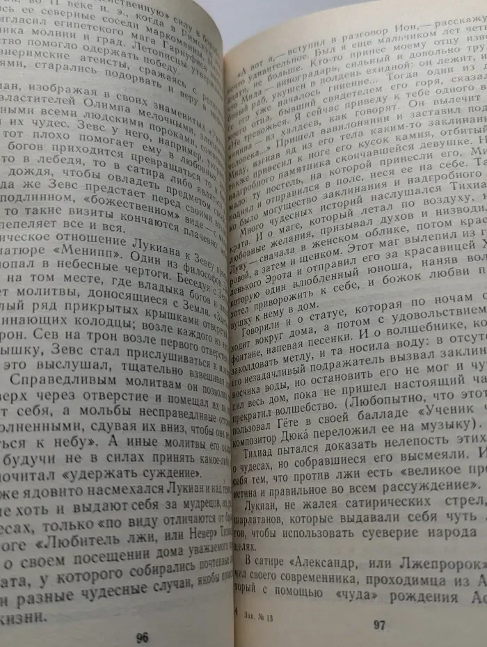 Чудо в зеркале разума