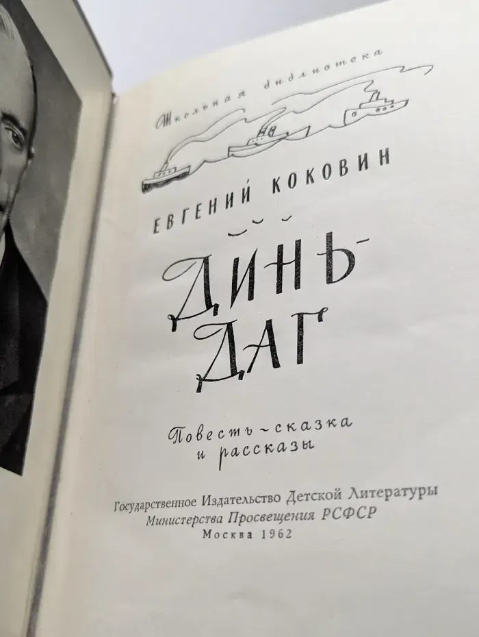 Школьная библиотека. Динь-даг