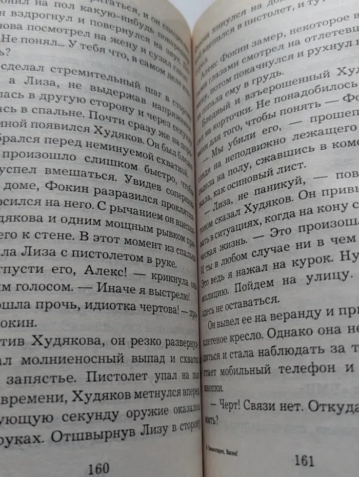 Элементарно, Васин!