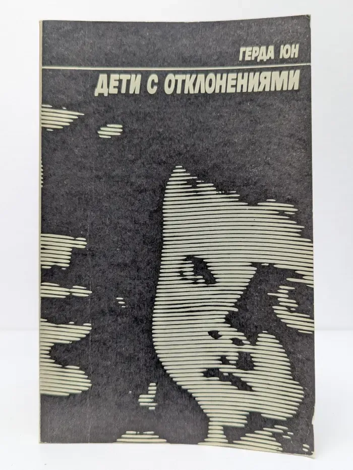 Дети с отклонениями