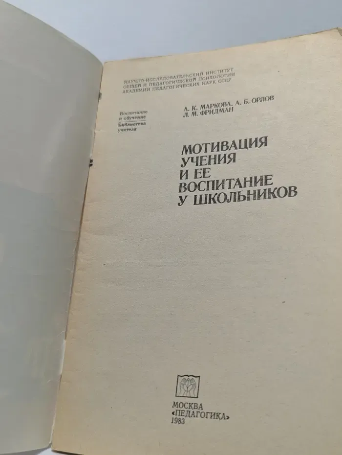 Мотивация учения и ее воспитание у школьников