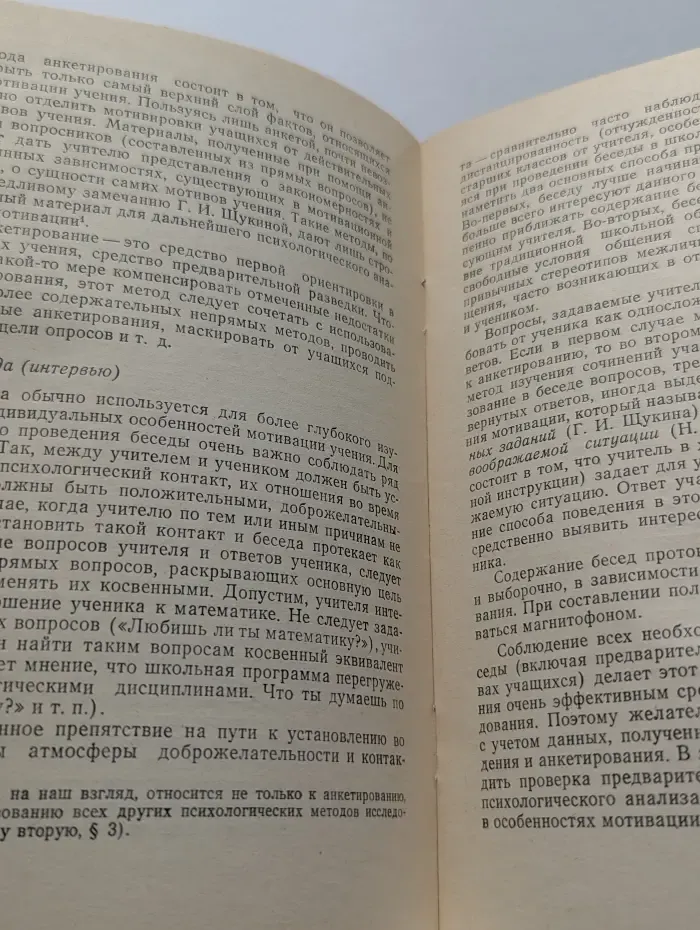 Мотивация учения и ее воспитание у школьников