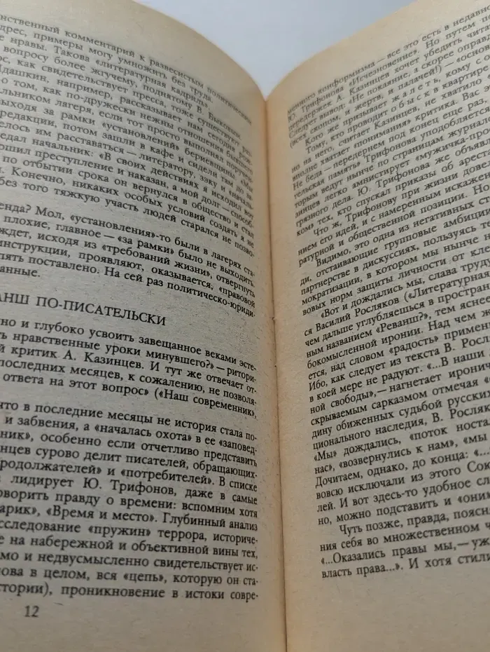 Библиотека "Огонек". Выпуск № 7/1989. Освобождение от страха