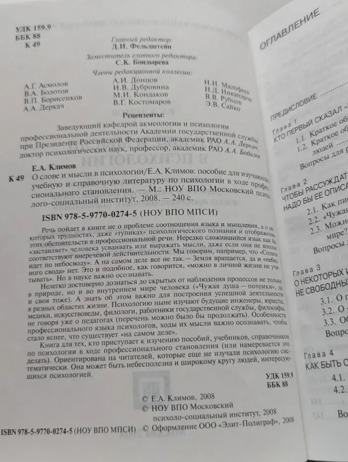 О слове и мысли в психологии