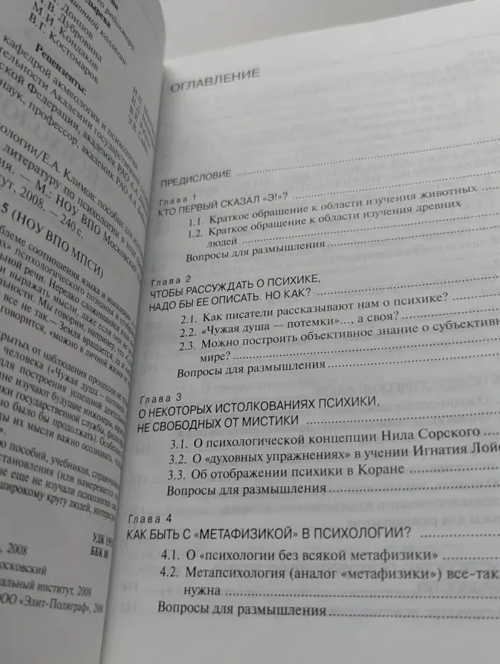 О слове и мысли в психологии