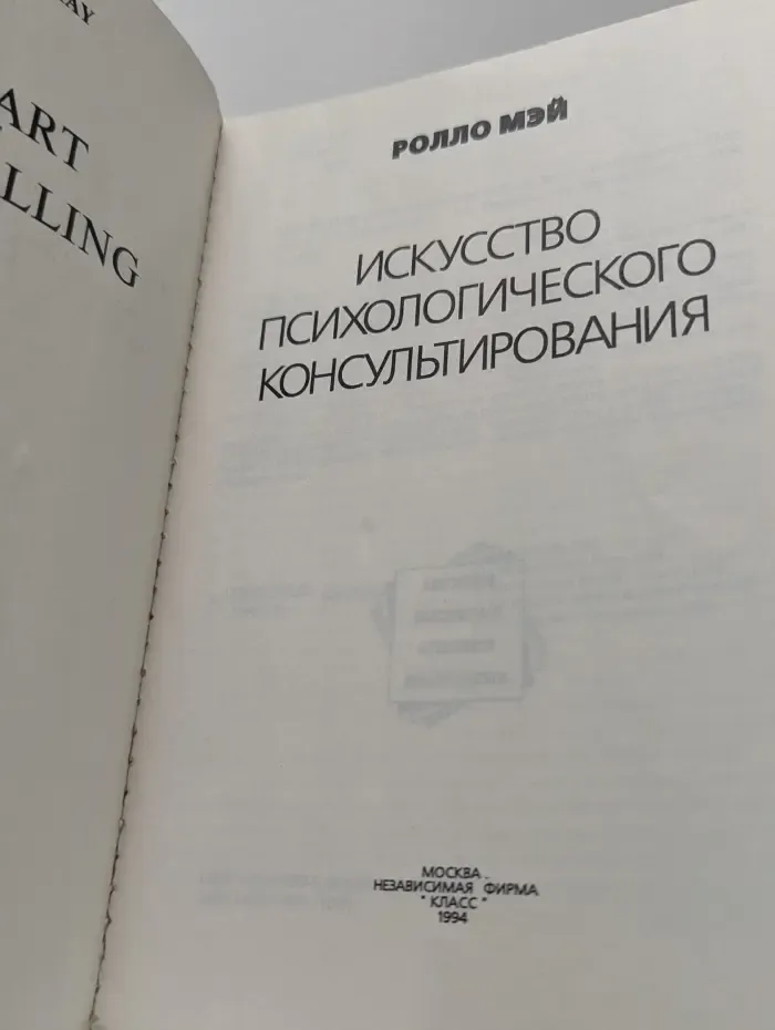 Библиотека практической психологии и психотерапии. Искусство психологического консультирования