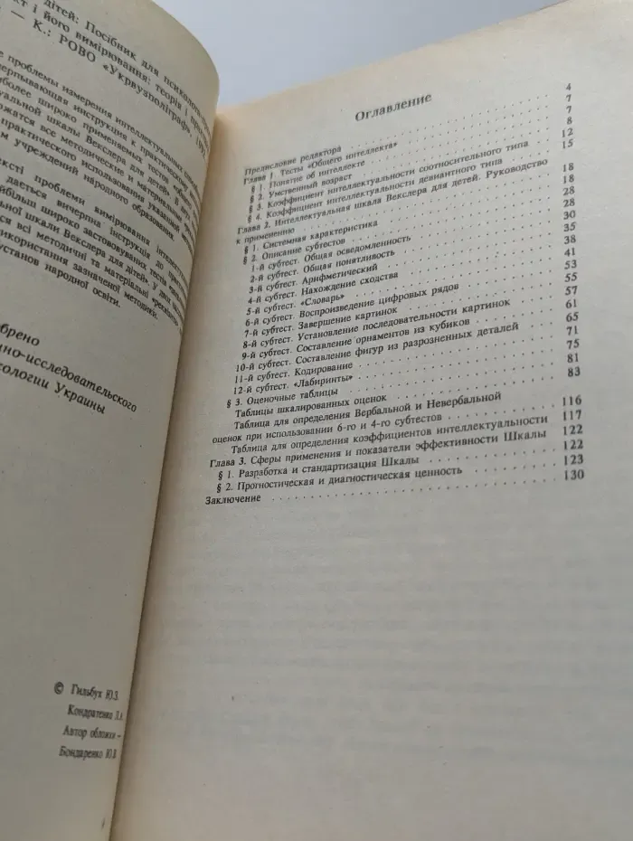 Измерение интеллекта детей. Часть 1