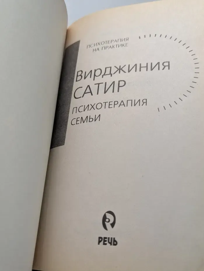 Психотерапия на практике. Психотерапия семьи