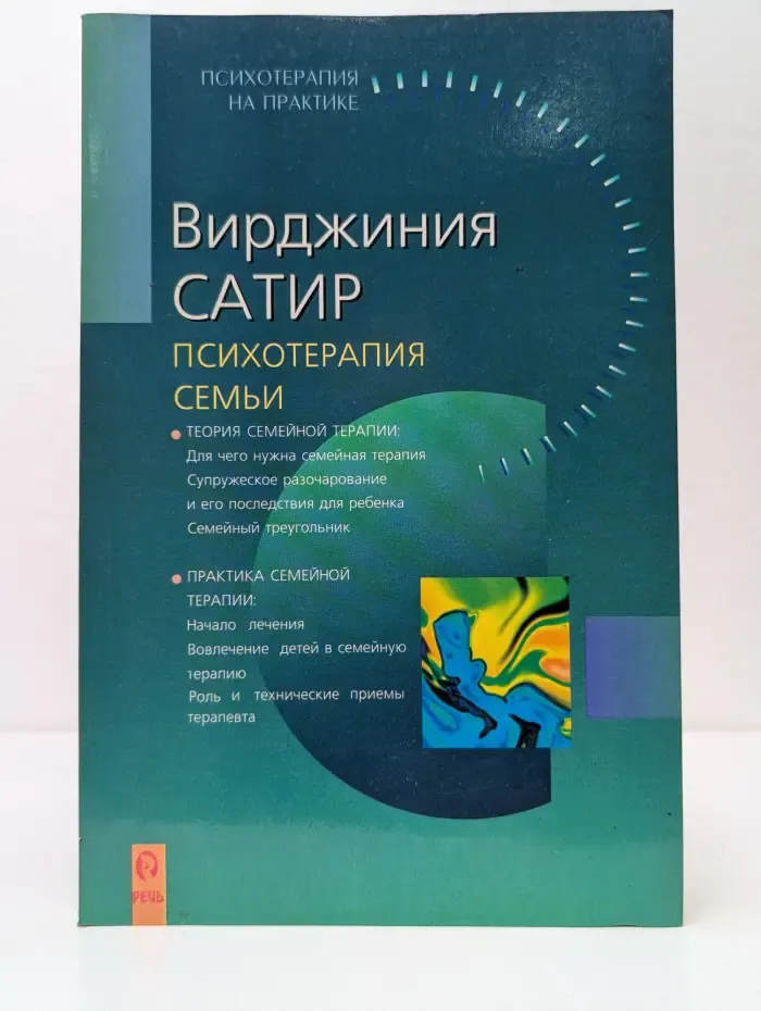 Психотерапия на практике. Психотерапия семьи
