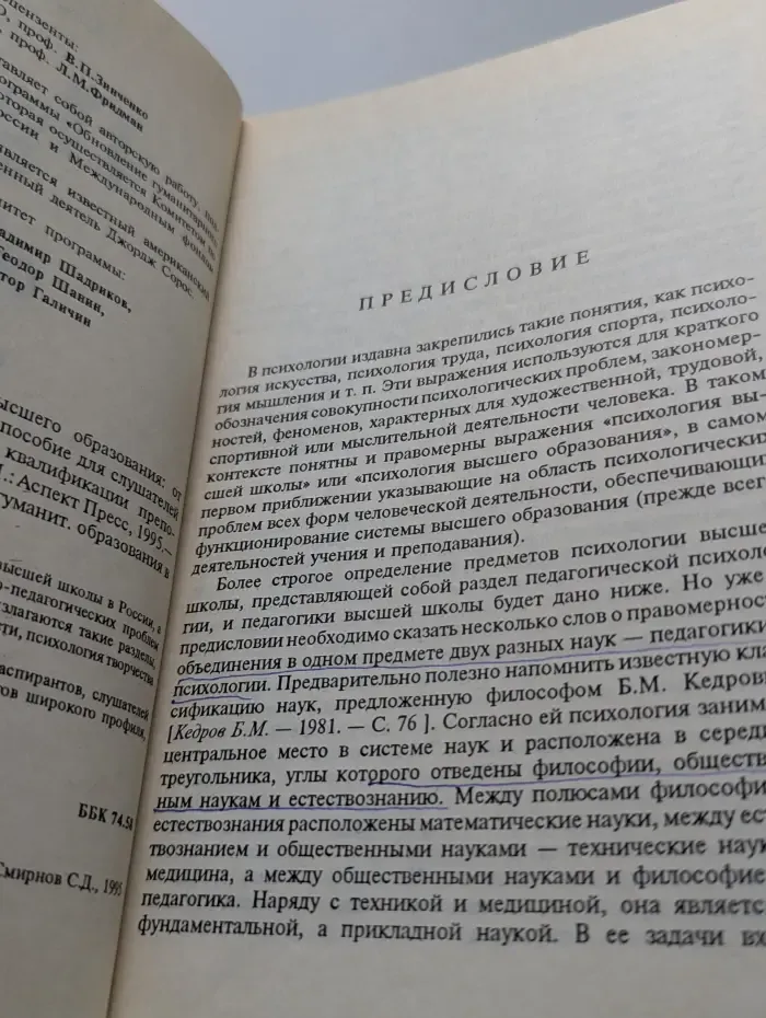Педагогика и психология высшего образования. От деятельности к личности