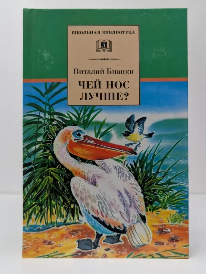 Школьная библиотека. Чей нос лучше?