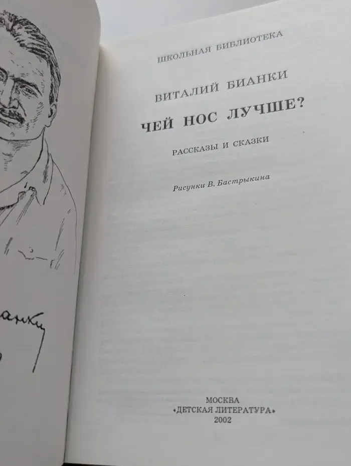 Школьная библиотека. Чей нос лучше?