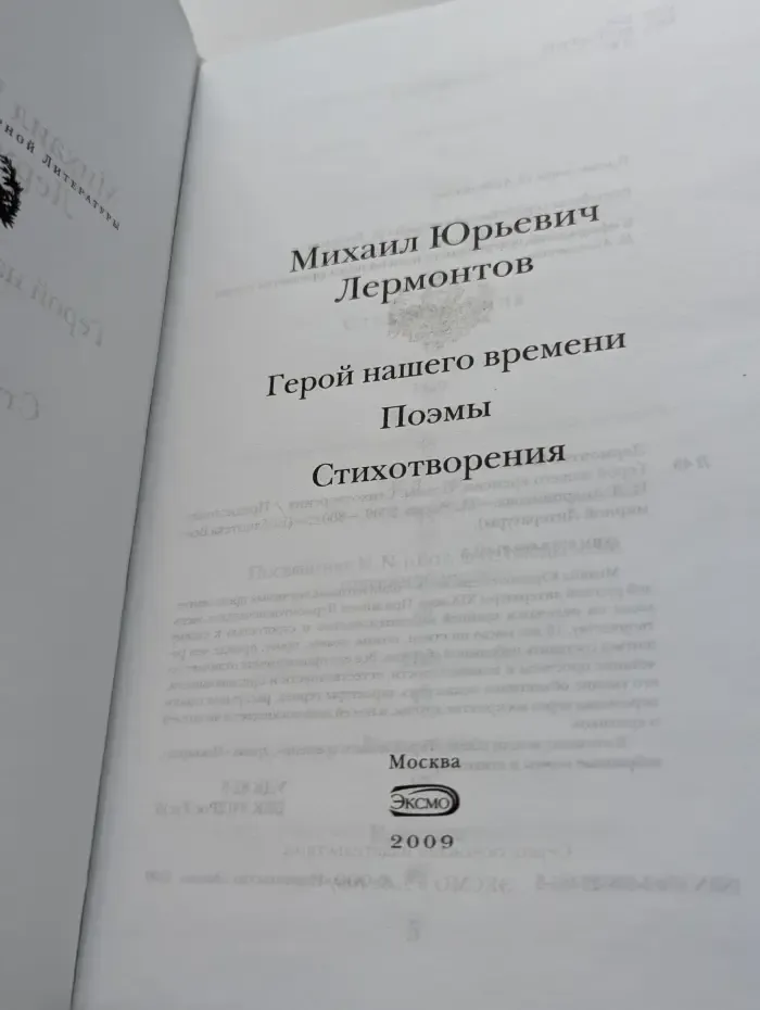 Библиотека всемирной литературы. Герой нашего времени. Поэмы. Стихотворения