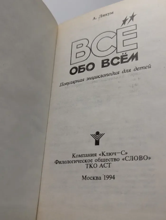 Все обо всем. Том 4