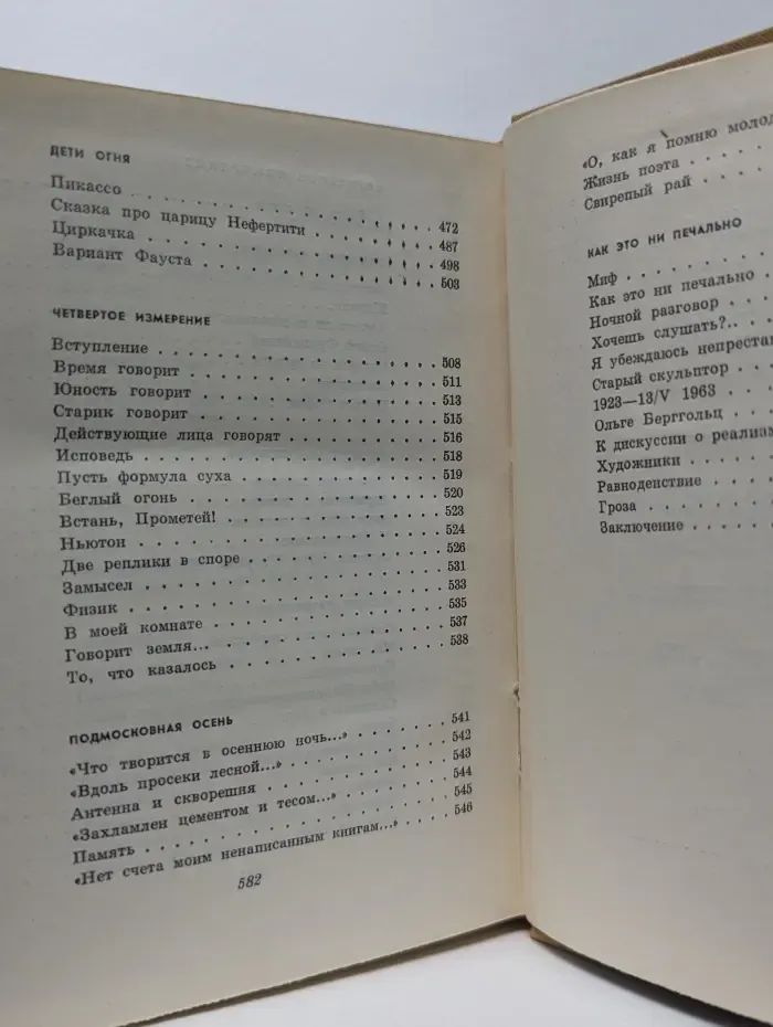 Павел Антокольский. Избранное в 2 томах. Том 2