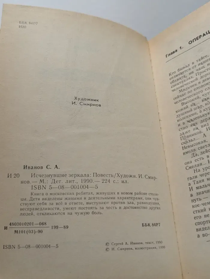 Исчезнувшие зеркала