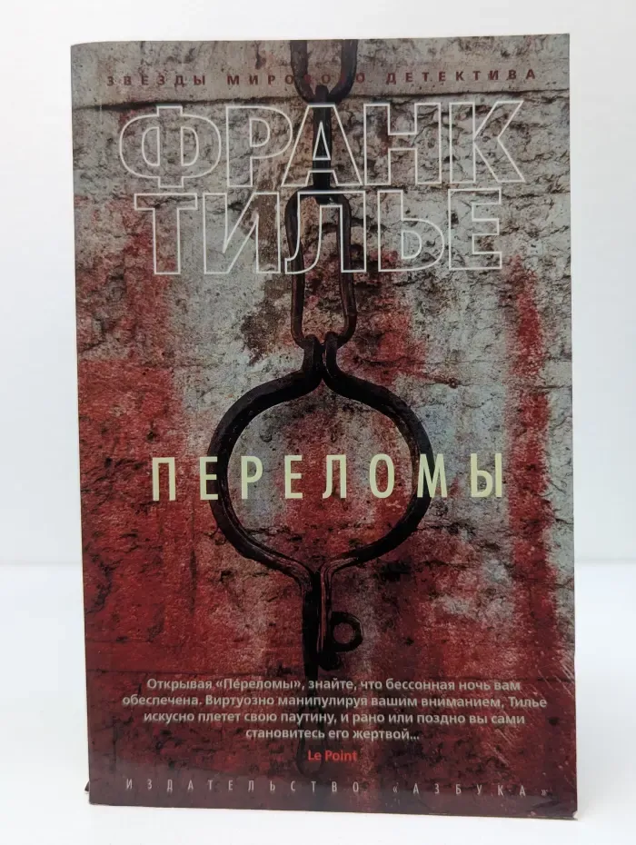 Переломы