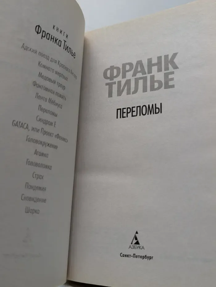 Переломы