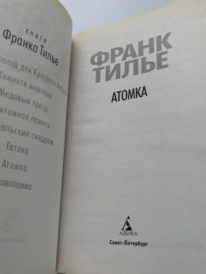 Звезды мирового детектива. Атомка