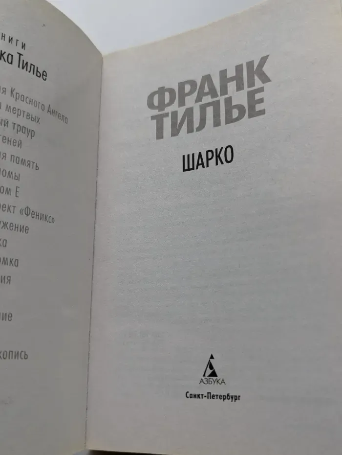 Шарко