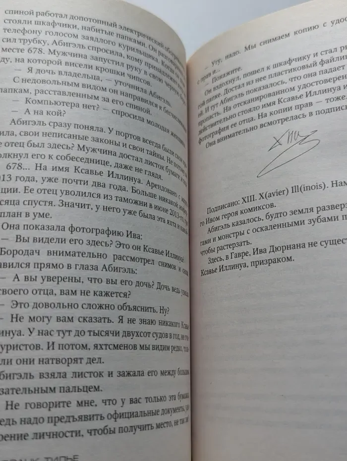 Звезды мирового детектива. Сновидение