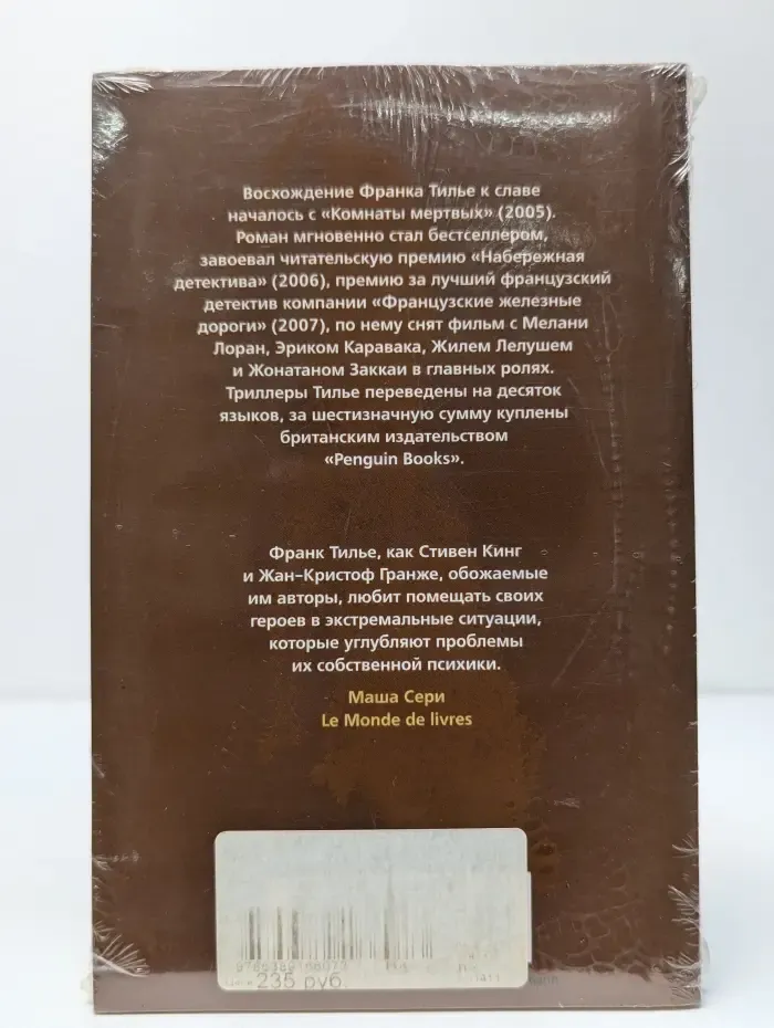 Звезды мирового детектива. Фантомная память