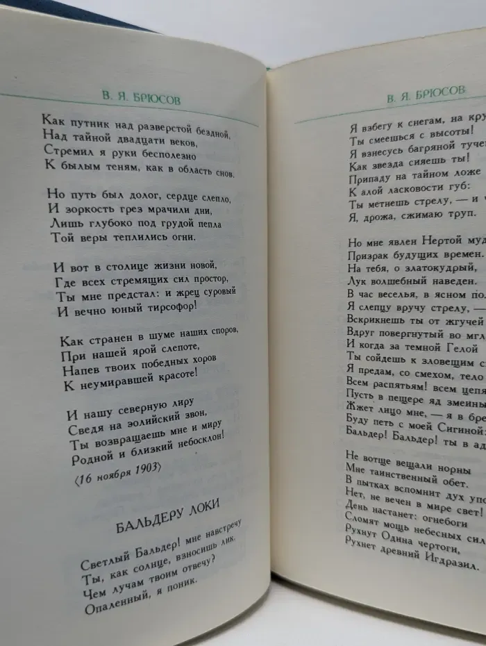Русские поэты "серебряного века". Сборник стихотворений в 2 томах. Том 1. Символисты