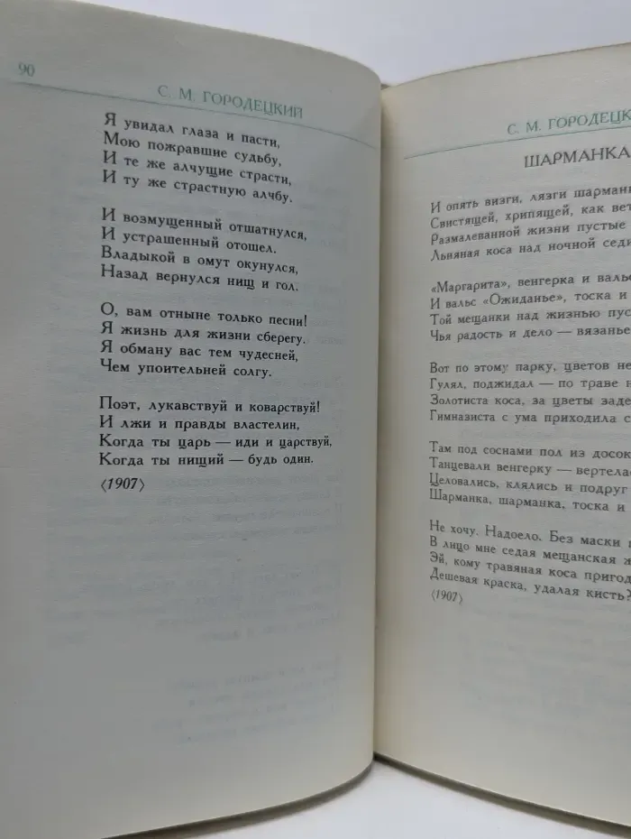 Русские поэты "Серебряного века". В 2 томах. Том 2