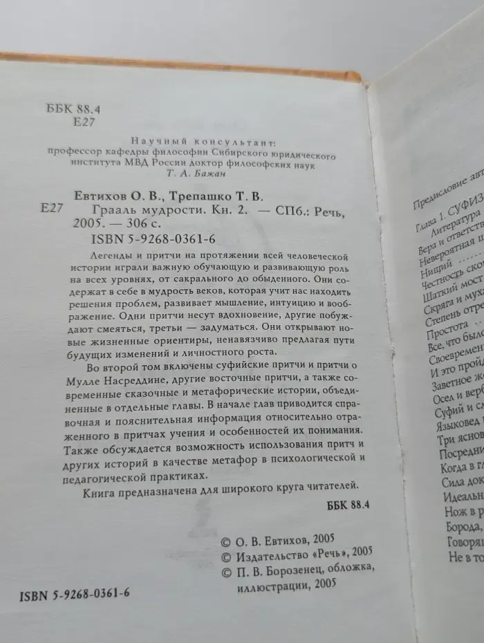 Грааль мудрости. Книга 2. Истории и метафоры
