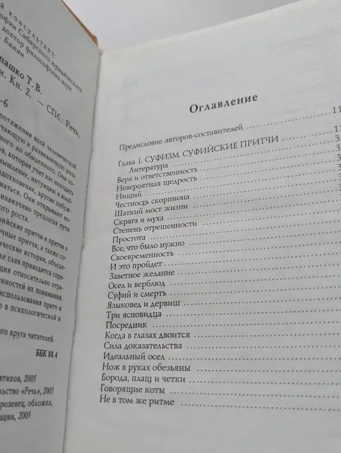Грааль мудрости. Книга 2. Истории и метафоры