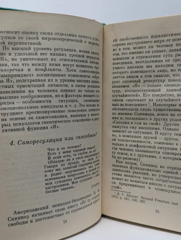 Над чем работают, о чем спорят философы. Открытие "Я"