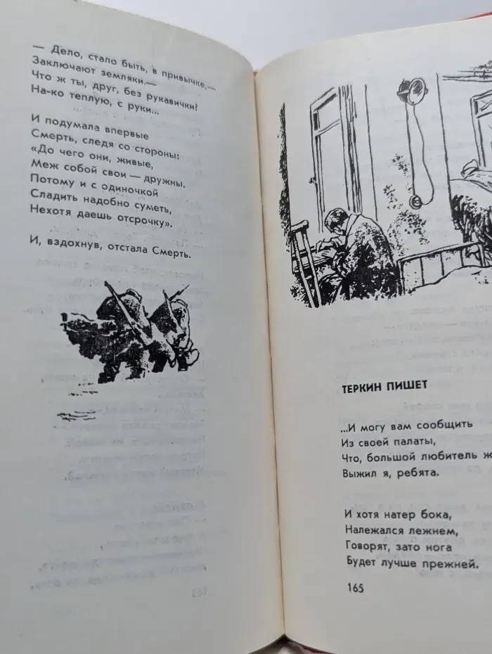Василий Тёркин