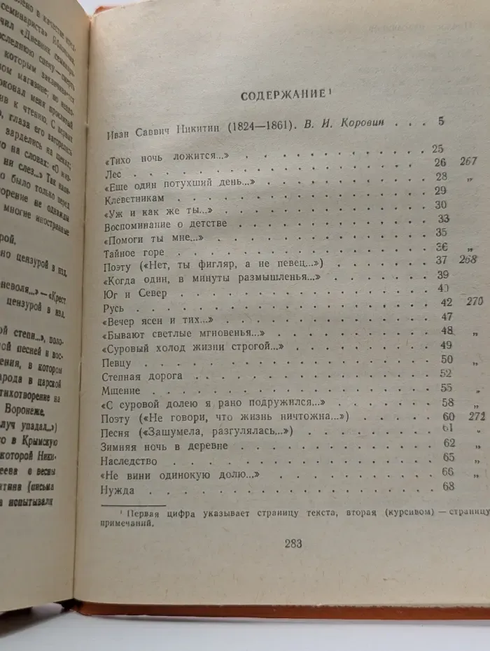 Поэтическая Россия.Иван Саввич Никитин. Стихотворения