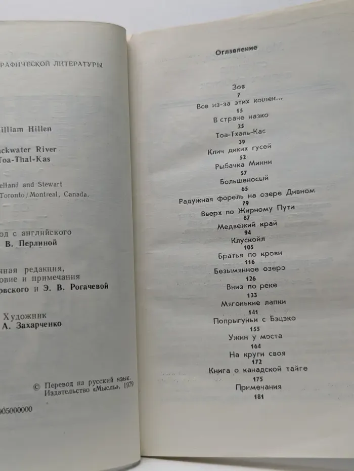Рассказы о природе. Черная река