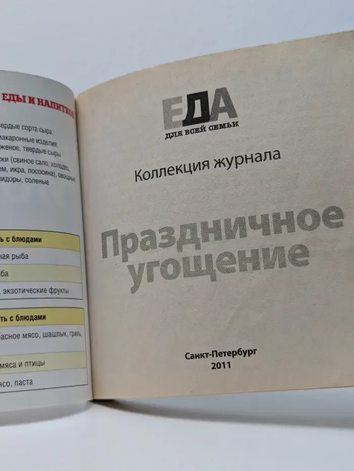 ЕДА для всей семьи. Праздничное угощение