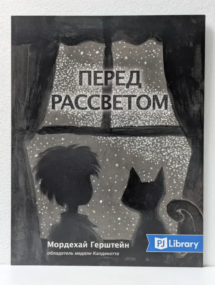 Перед рассветом