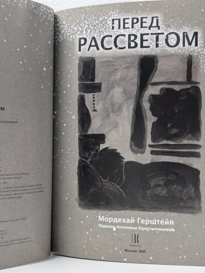 Перед рассветом