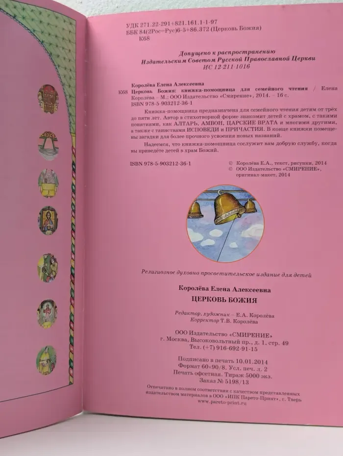 Церковь Божия