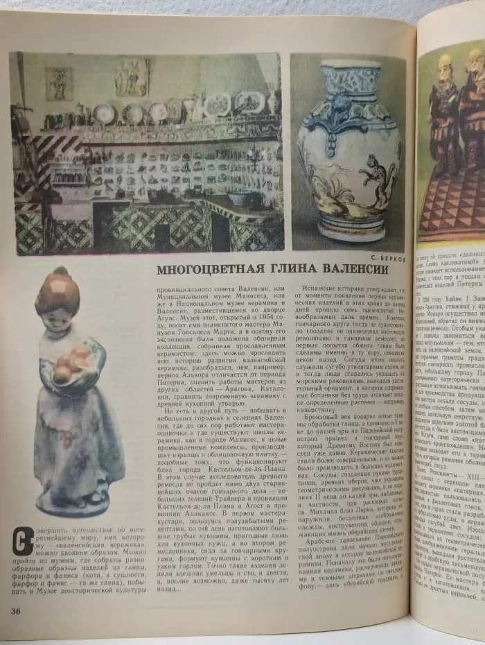 Вокруг света. Выпуск № 12 /1984
