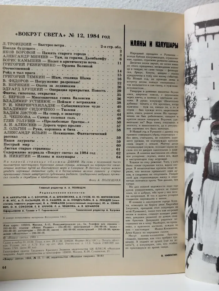 Вокруг света. Выпуск № 12 /1984