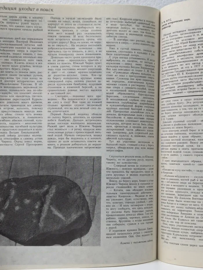 Вокруг Света. Выпуск № 1/1984