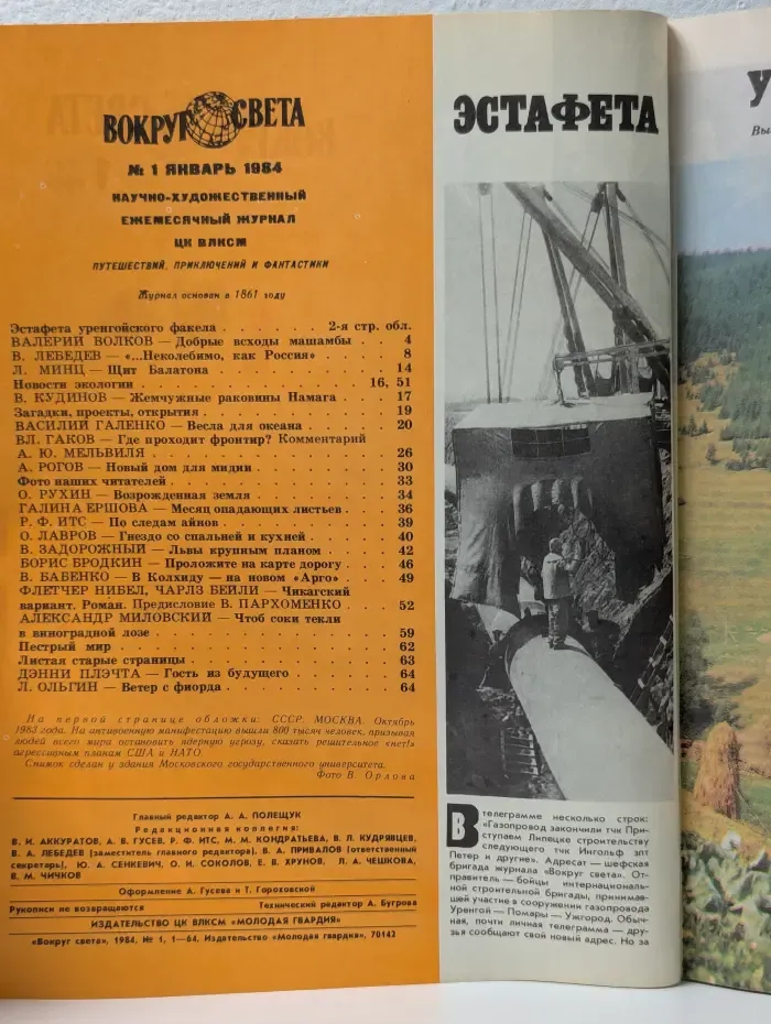Вокруг Света. Выпуск № 1/1984