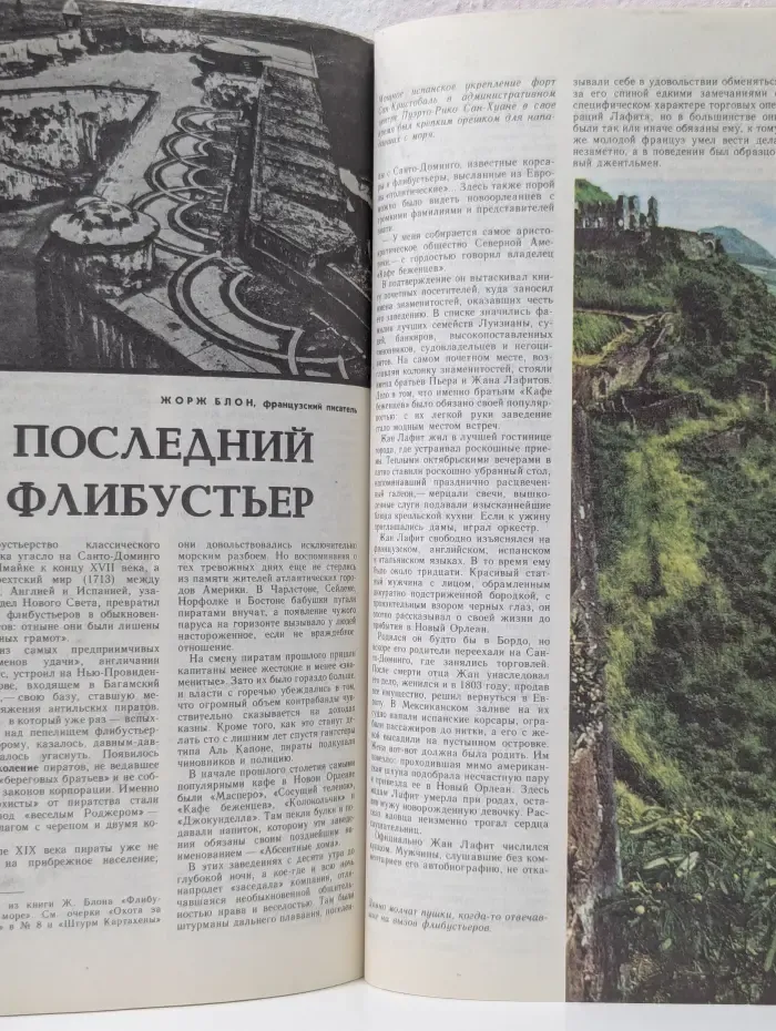 Вокруг света. Выпуск № 10/1984